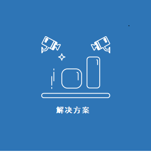 智能工廠物流規(guī)劃咨詢?倉儲物流系統(tǒng)自動化智能解決方案?agv